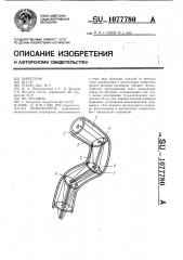 Манипулятор (патент 1077780)