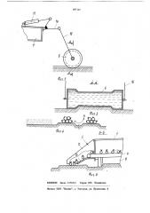 Машина для уборки лука (патент 897145)