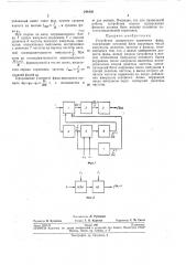 Устройство дискретного изменения фазы (патент 244430)
