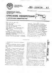 Преобразователь переменного напряжения в переменное (патент 1554729)