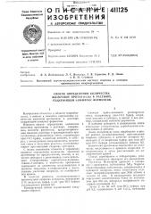Патент ссср  411125 (патент 411125)