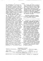 Устройство для эргометрических исследований (патент 1531984)
