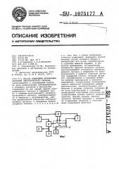 Способ измерения мгновенных значений электрического сигнала (патент 1075177)