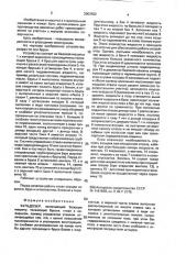 Бульдозер (патент 2002902)