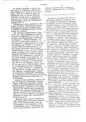 Устройство для вычисления тригонометрических функций (патент 679990)