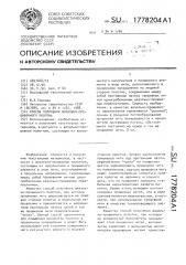 Способ получения вязально-прошивного полотна (патент 1778204)