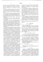 Стробоскопический цифровой измеритель сигналов (патент 292172)