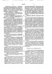 Устройство для монтажа оборудования (патент 1691276)