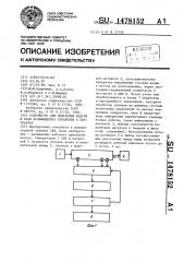 Устройство для измерения модуля и фазы коэффициента отражения в свч-трактах (патент 1478152)