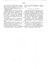Рабочий орган цепного траншейного экскаватора (патент 326296)