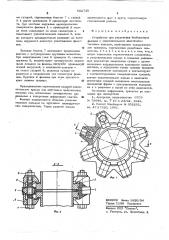 Устройство для уплотнения безболтовых фланцев (патент 602738)