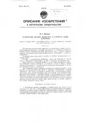 Устройство кранов холодной и горячей воды для бань (патент 109754)