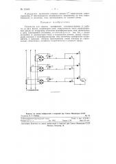Устройство для защиты трехфазных электроустановок от работы на двух фазах (патент 121843)