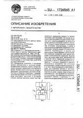 Способ питания магниевых бездиафрагменных электролизеров поточной линии хлормагниевым расплавом и устройство для его осуществления (патент 1726565)