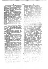 Устройство для линий конвейера (патент 657690)