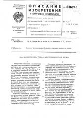 Высокотемпературная электрохимическая ячейка (патент 646243)