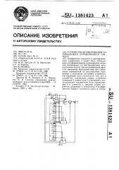 Устройство формирования оптимального управляющего сигнала (патент 1381423)