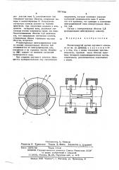 Магнитоупругий датчик крутящего момента (патент 597932)