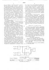 Устройство для сравнения фаз (патент 600651)
