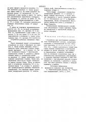 Устройство для изготовления эндопротеза тазобедренного сустава (патент 856456)
