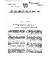 Пневматическая сеялка (патент 32231)