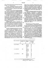Способ обработки сварочной проволоки (патент 1691028)