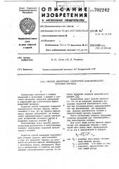 Способ измерения скоростей пластического течения образца (патент 702242)
