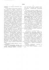 Масштабный чертежный прибор (патент 810532)