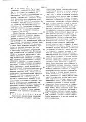 Устройство формирования управляющего воздействия следящего привода (патент 1495742)