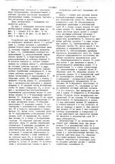 Устройство для подачи волокнистого материала (патент 1514845)