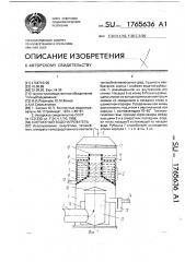 Контактный водонагреватель (патент 1765636)