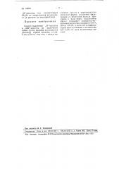 Способ выделения и-кислоты и аш-кислоты из щелочного плава (патент 109901)