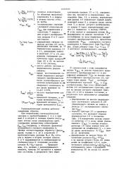 Газоаналитическая система (патент 939998)