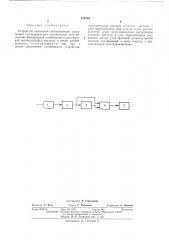 Устройство канальной синхронизации (патент 475743)