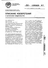 Способ выделения меркаптанов из высокосернистого газоконденсата (патент 1395628)