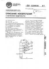 Способ получения нефтяных фракций (патент 1234416)