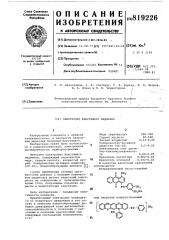 Электролит блестящего меднения (патент 819226)
