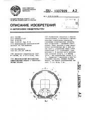 Высоковольтный многоамперный коммутационный аппарат с электромагнитным экраном (патент 1337929)