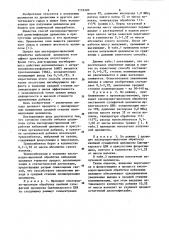 Способ отбелки целлюлозы (патент 1133320)