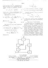 Логарифмический преобразователь числа импульсов (патент 470073)