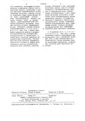 Устройство для защиты электродвигателя от аварийного режима (патент 1332448)