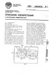 Устройство для обработки центровых отверстий (патент 1602629)