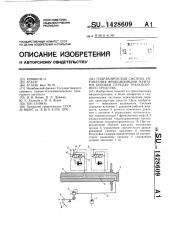Гидравлическая система управления фрикционными муфтами коробки передач транспортного средства (патент 1428609)