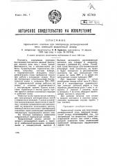 Тарельчатый клапан для газопровода регенеративной печи с жидкостным затвором (патент 47769)