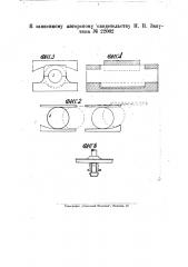 Опора, расположенная между рессорой и буксой, допускающей смещение кузова вдоль осей повозки (патент 22062)