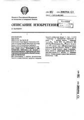 1-этил-1,3,4,9-тетрагидро-4-(фенилметил)-пирано(3,4-b-индол- 1-уксусная кислота, обладающая противовоспалительной и анальгетической активностью (патент 2001916)