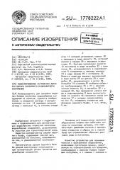 Наносопромывное устройство авторегулятора плотинного водозаборного сооружения (патент 1778222)