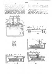 Устройство для сборки насадной части автоматического медицинского шприца (патент 613876)