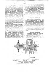 Переключатель газовых потоков (патент 742661)