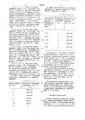 Способ получения корма для молоди рыб (патент 908293)